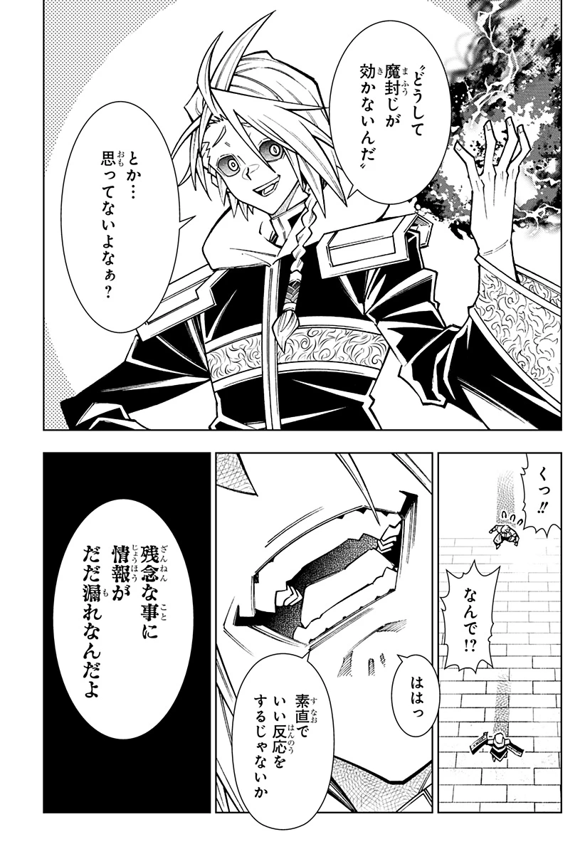 僕の武器は攻撃力１の針しかない 第154話 - 13