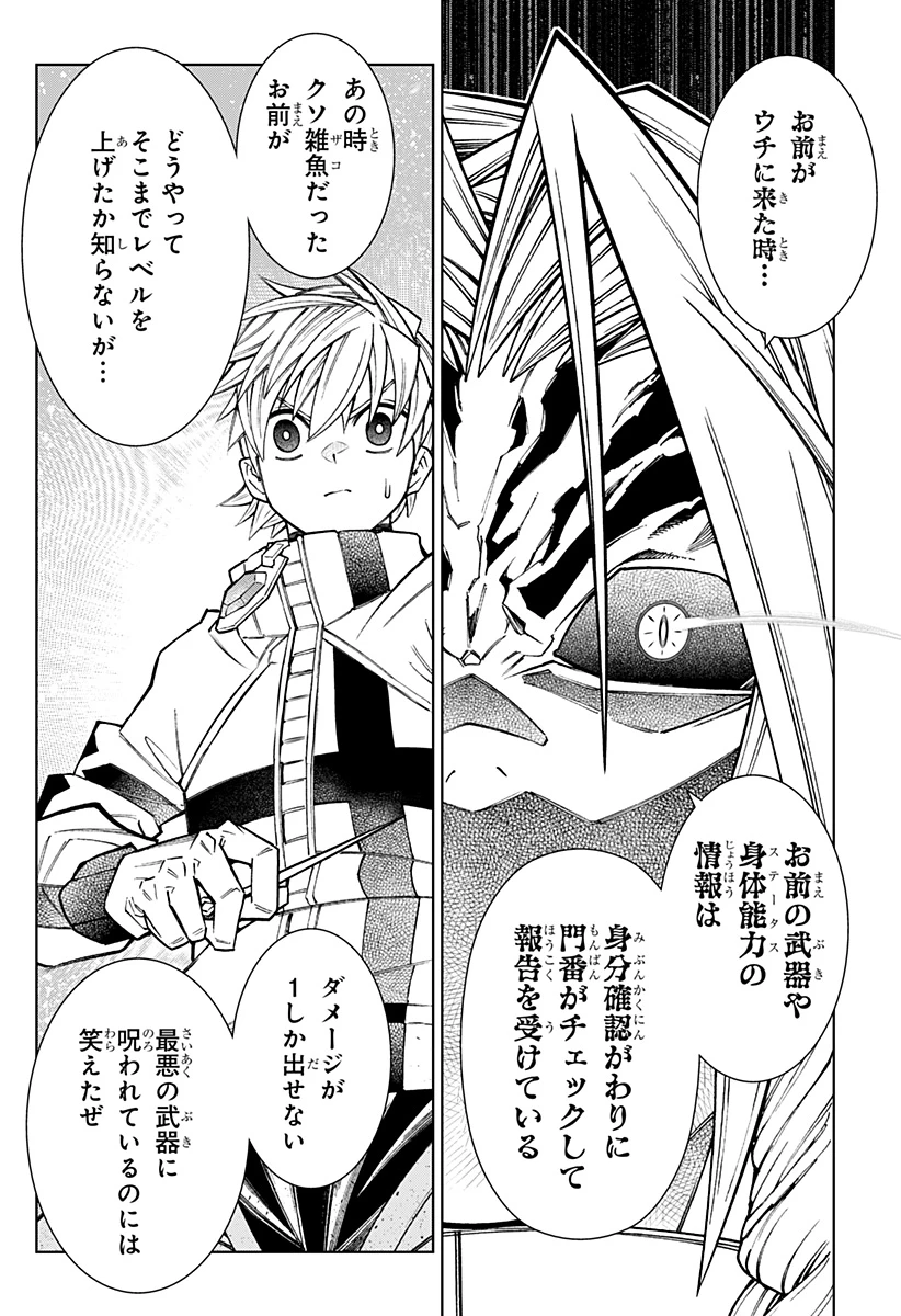 僕の武器は攻撃力１の針しかない 第154話 - 14