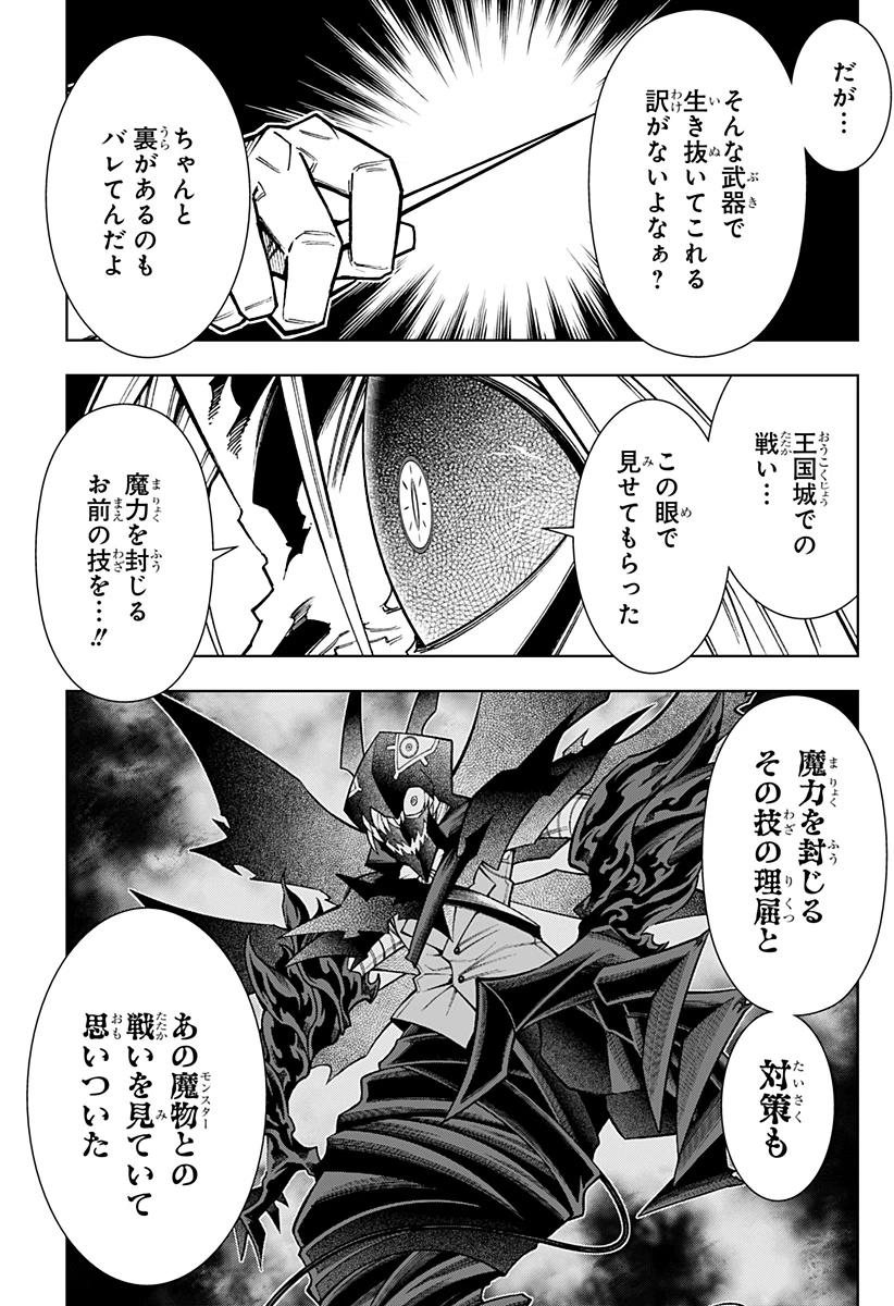 僕の武器は攻撃力１の針しかない 第154話 - 15