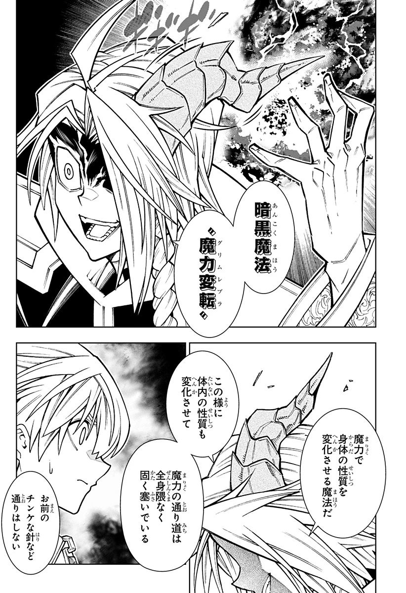 僕の武器は攻撃力１の針しかない 第154話 - 16