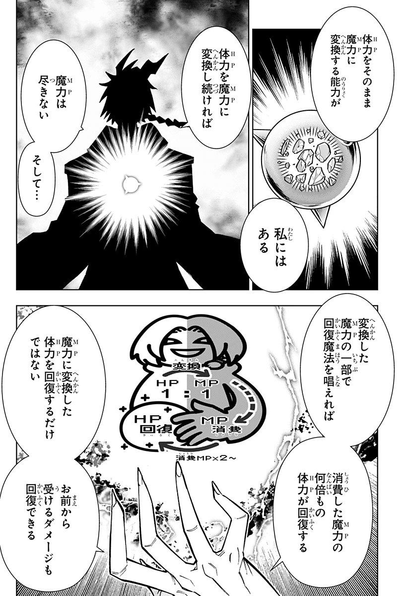 僕の武器は攻撃力１の針しかない 第154話 - 18