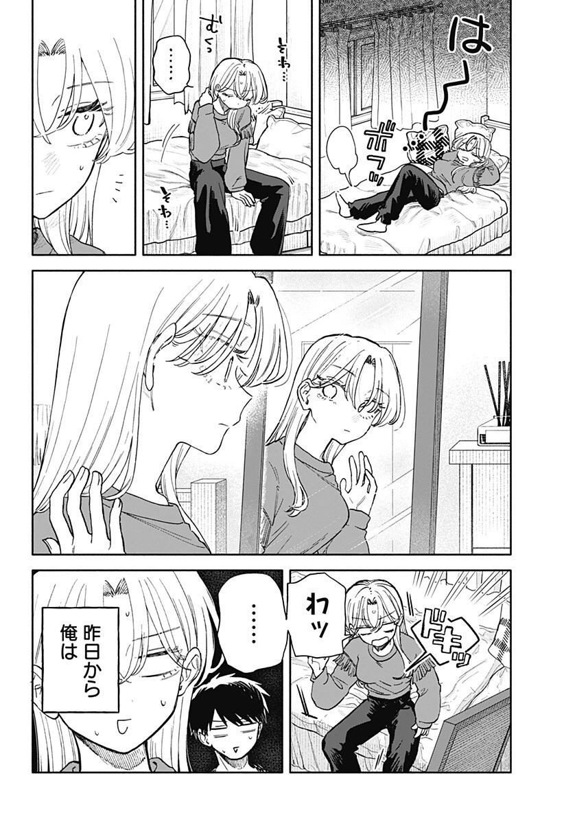 クソ女に幸あれ 第84話 - 2