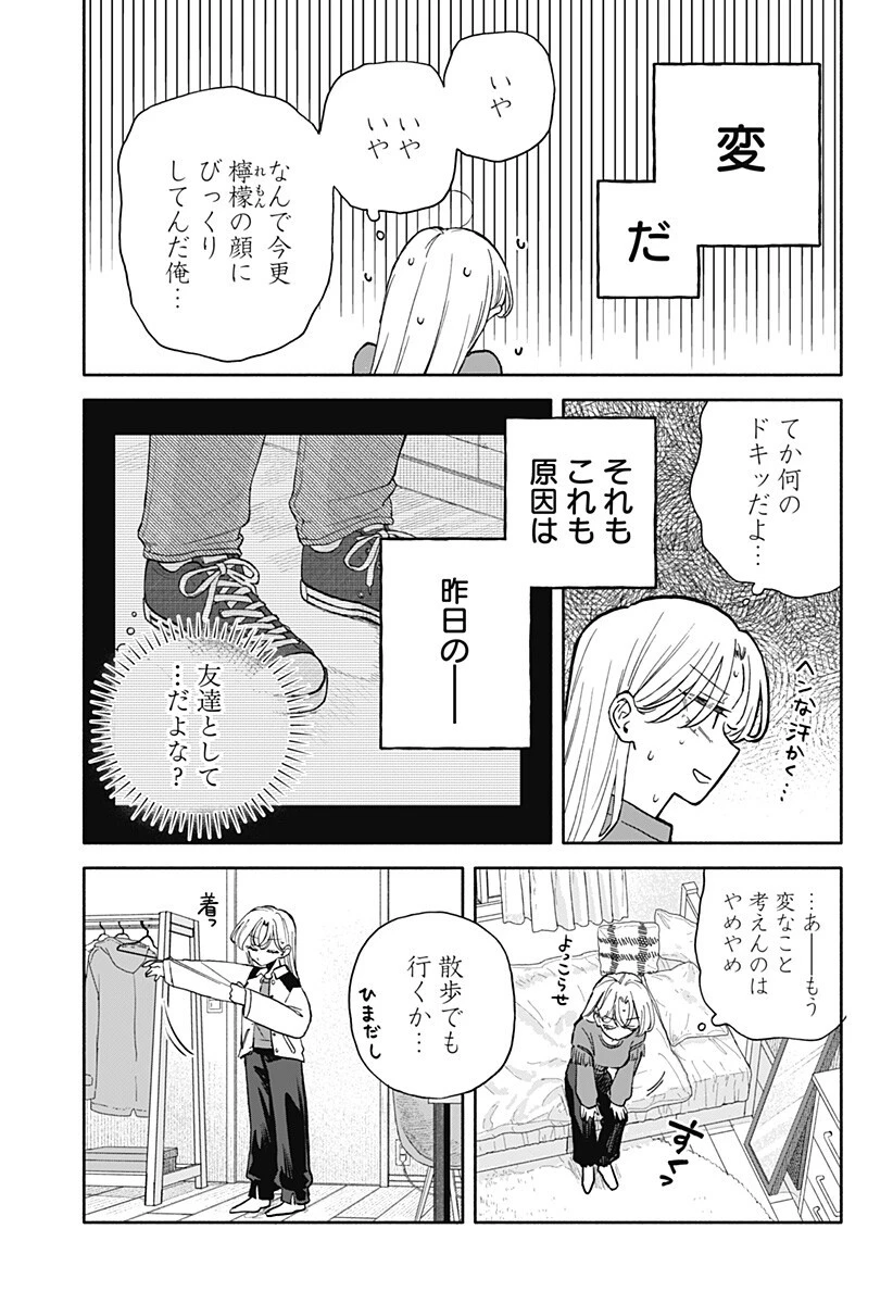 クソ女に幸あれ 第84話 - 3