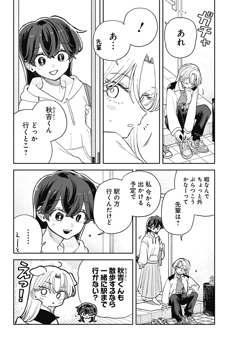 クソ女に幸あれ 第84話 - 4