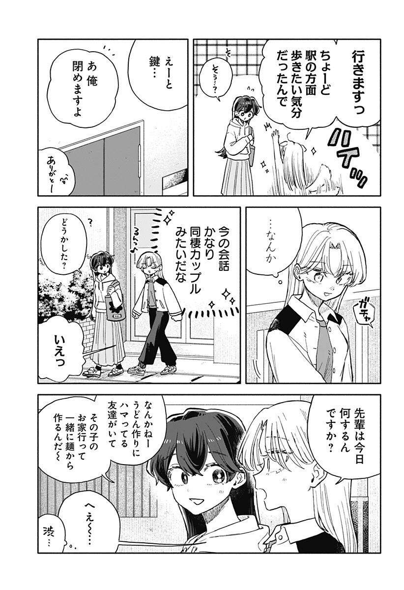 クソ女に幸あれ 第84話 - 5