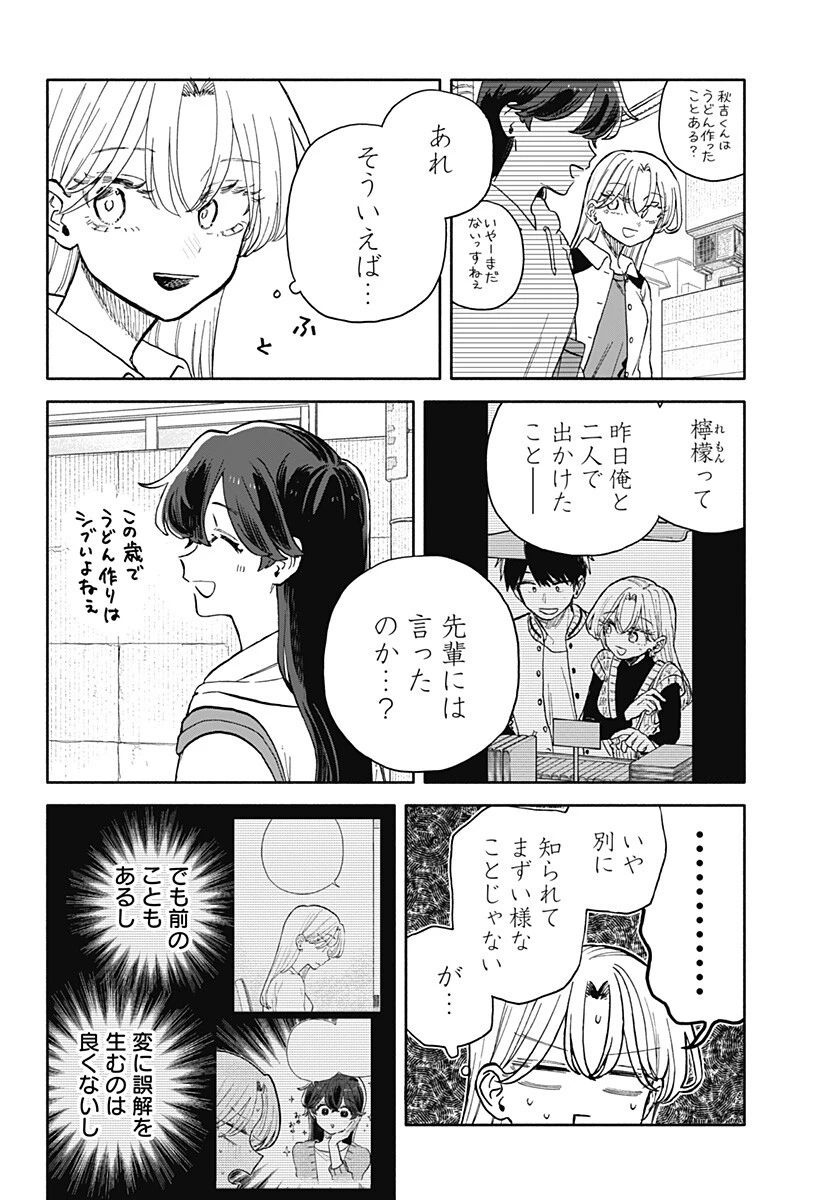 クソ女に幸あれ 第84話 - 6