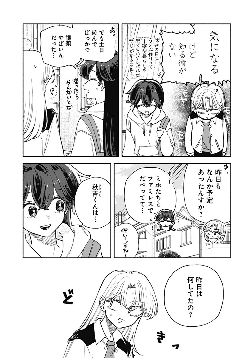 クソ女に幸あれ 第84話 - 7