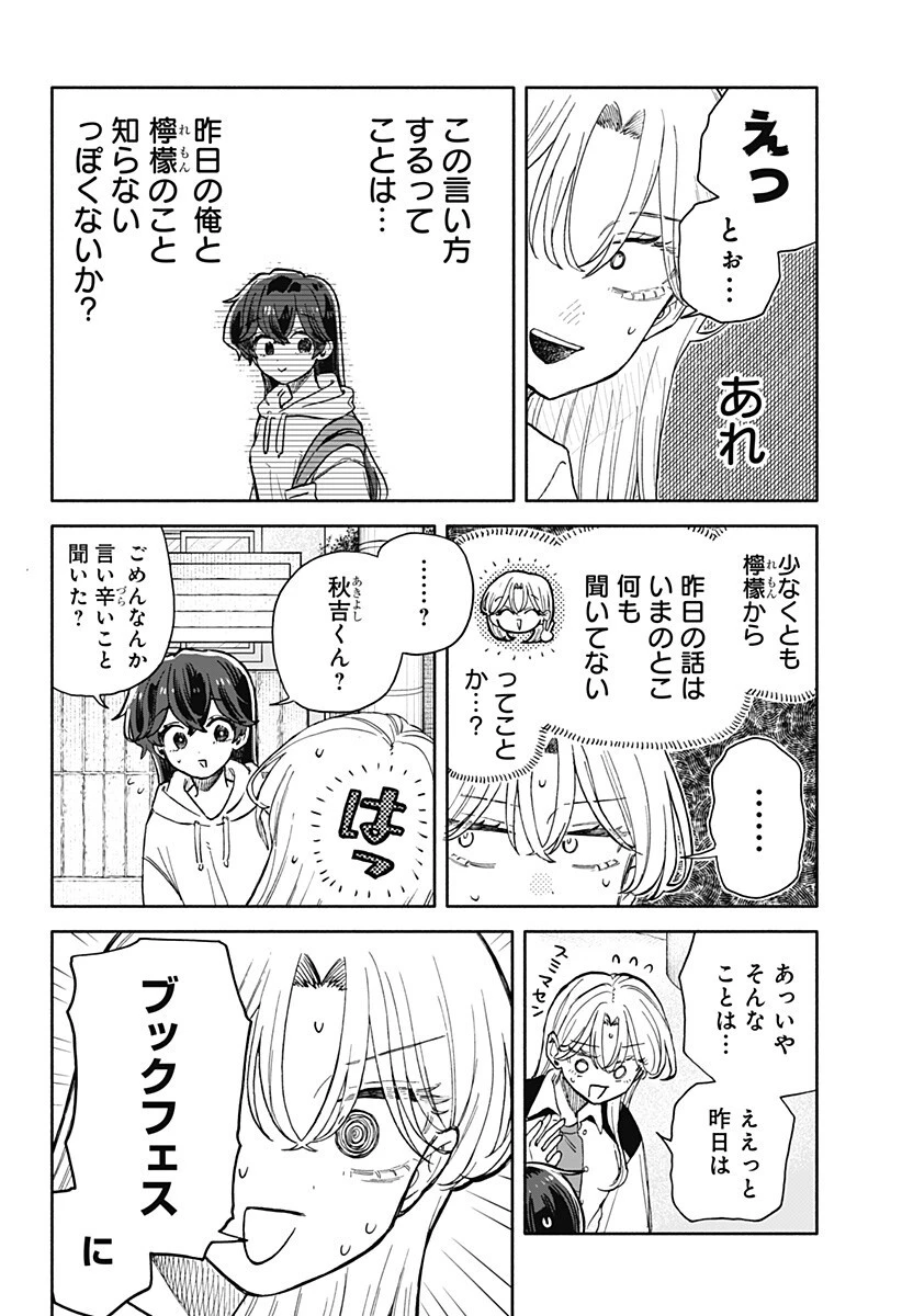 クソ女に幸あれ 第84話 - 8