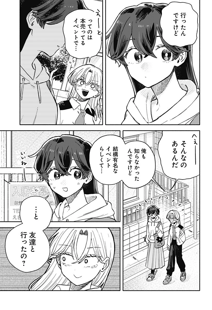 クソ女に幸あれ 第84話 - 9