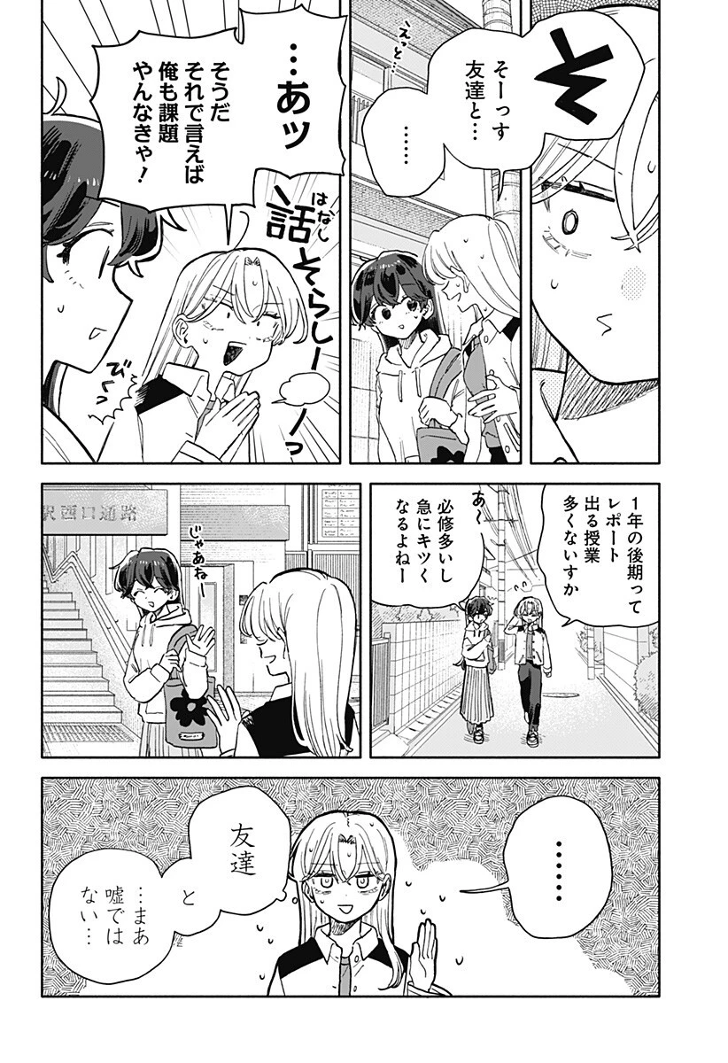 クソ女に幸あれ 第84話 - 10