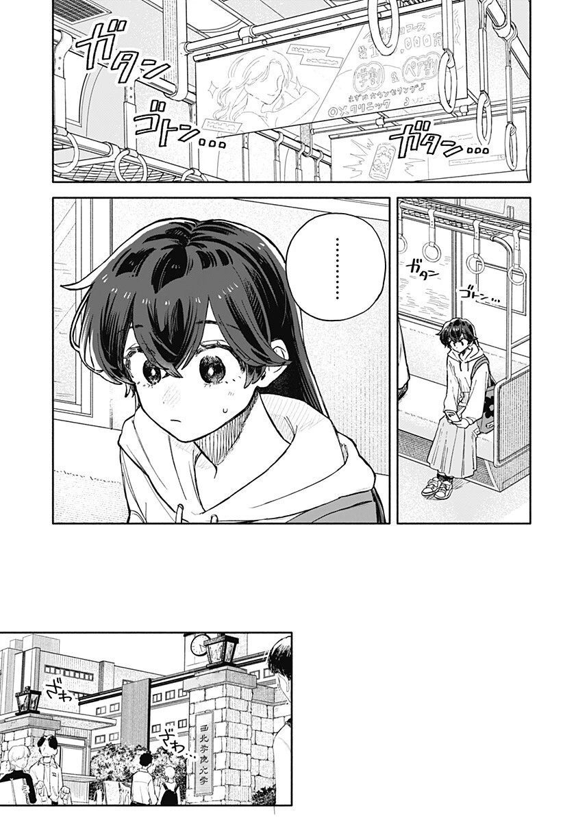 クソ女に幸あれ 第84話 - 11