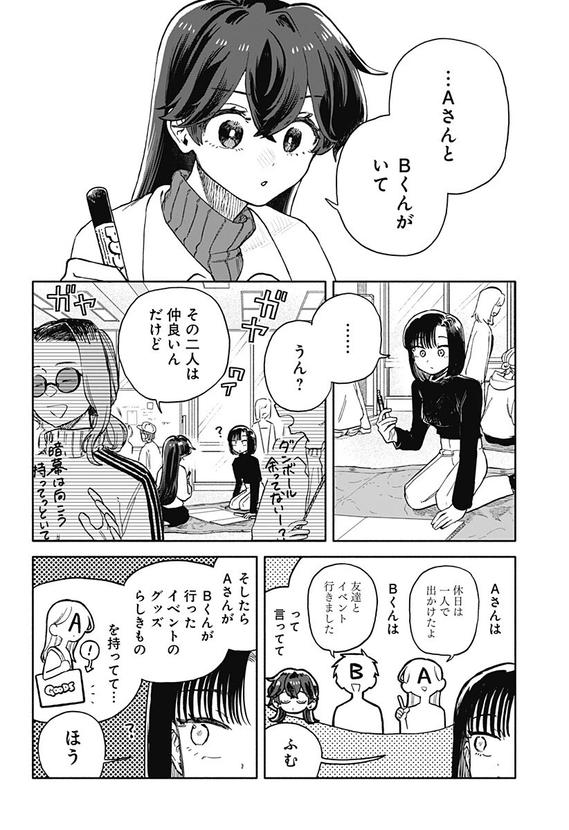 クソ女に幸あれ 第84話 - 12