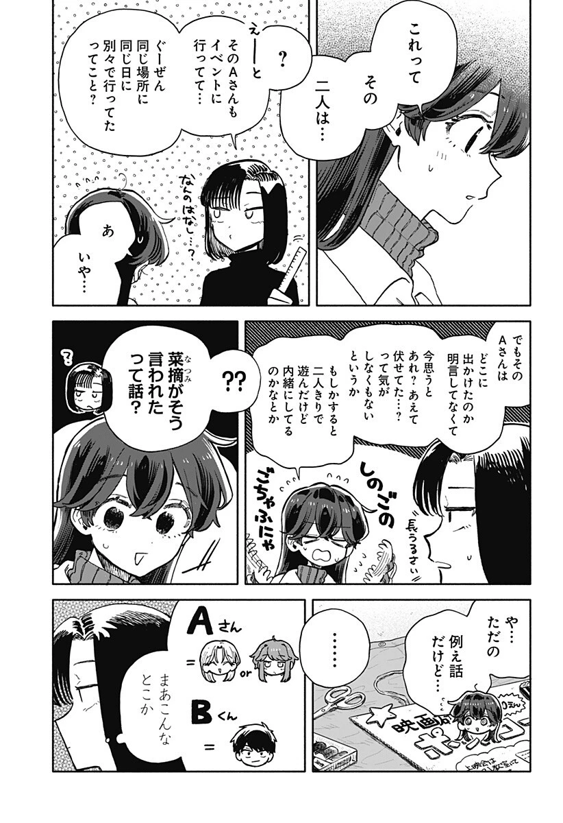クソ女に幸あれ 第84話 - 13