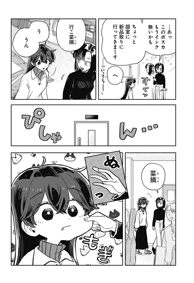 クソ女に幸あれ 第84話 - 14