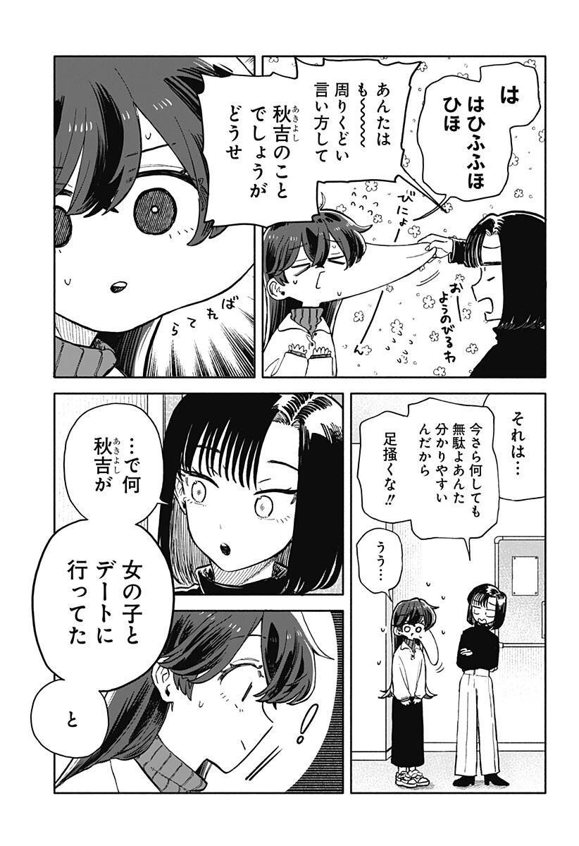 クソ女に幸あれ 第84話 - 15