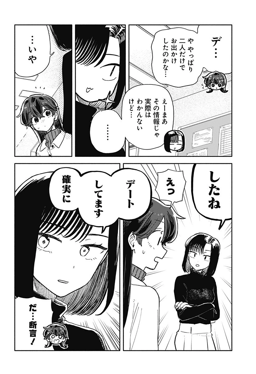 クソ女に幸あれ 第84話 - 16