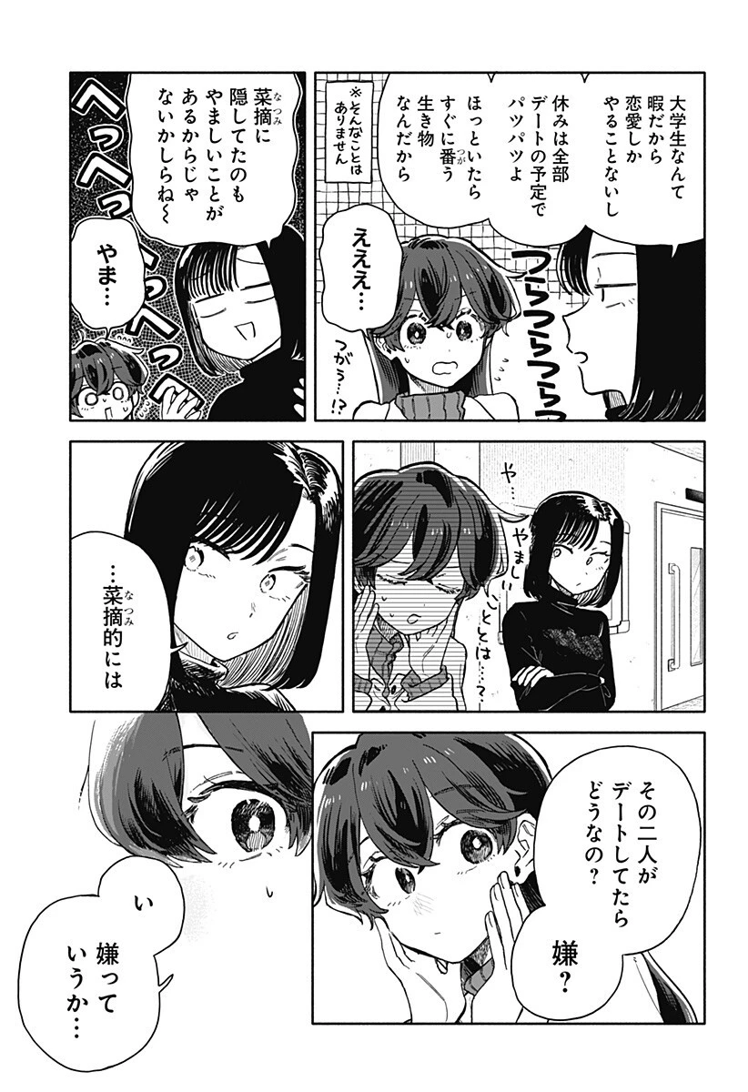 クソ女に幸あれ 第84話 - 17