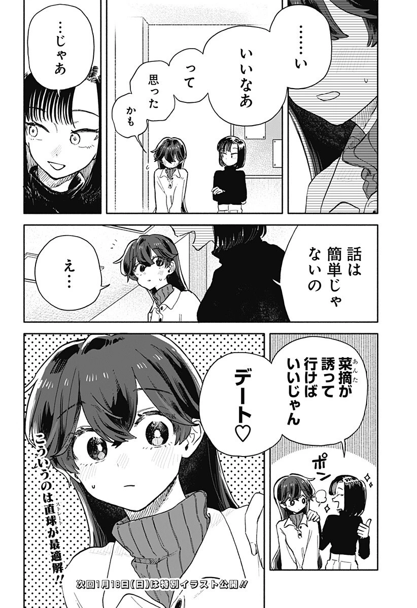 クソ女に幸あれ 第84話 - 18