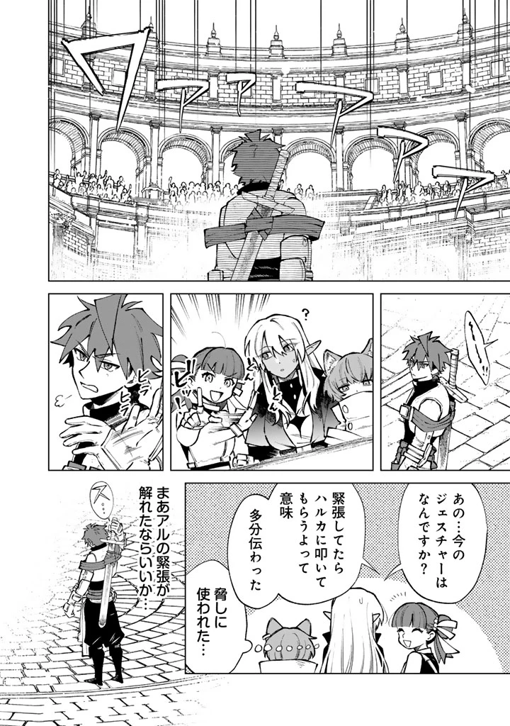 私の心はおじさんである 第32話 - 2