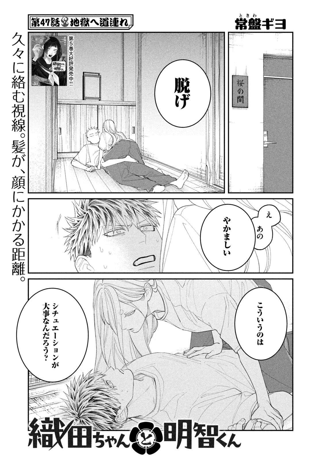 織田ちゃんと明智くん 第47話 - 1