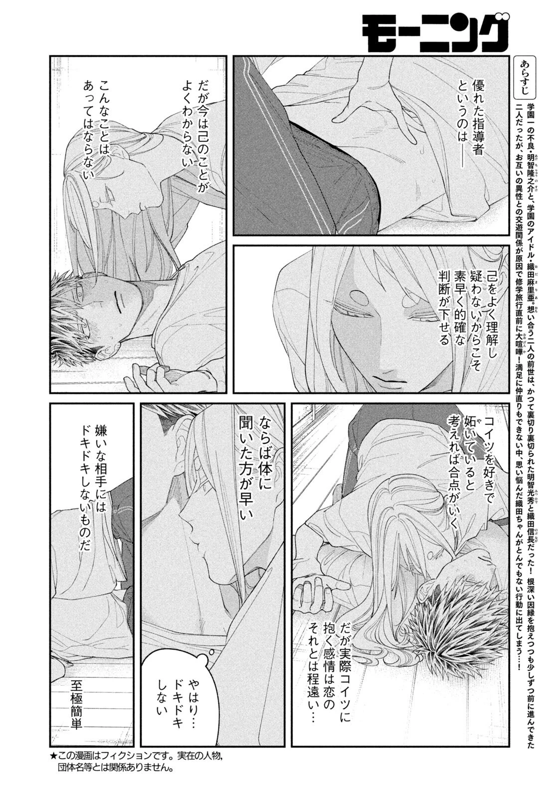 織田ちゃんと明智くん 第47話 - 2