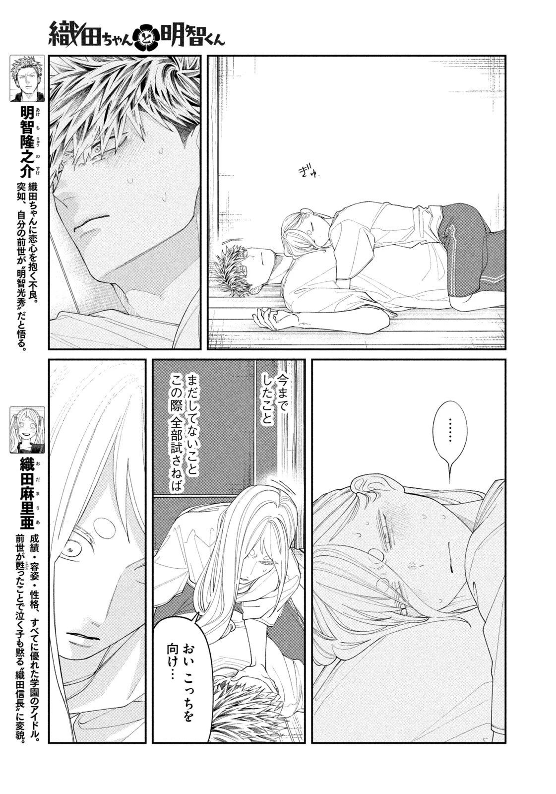 織田ちゃんと明智くん 第47話 - 3