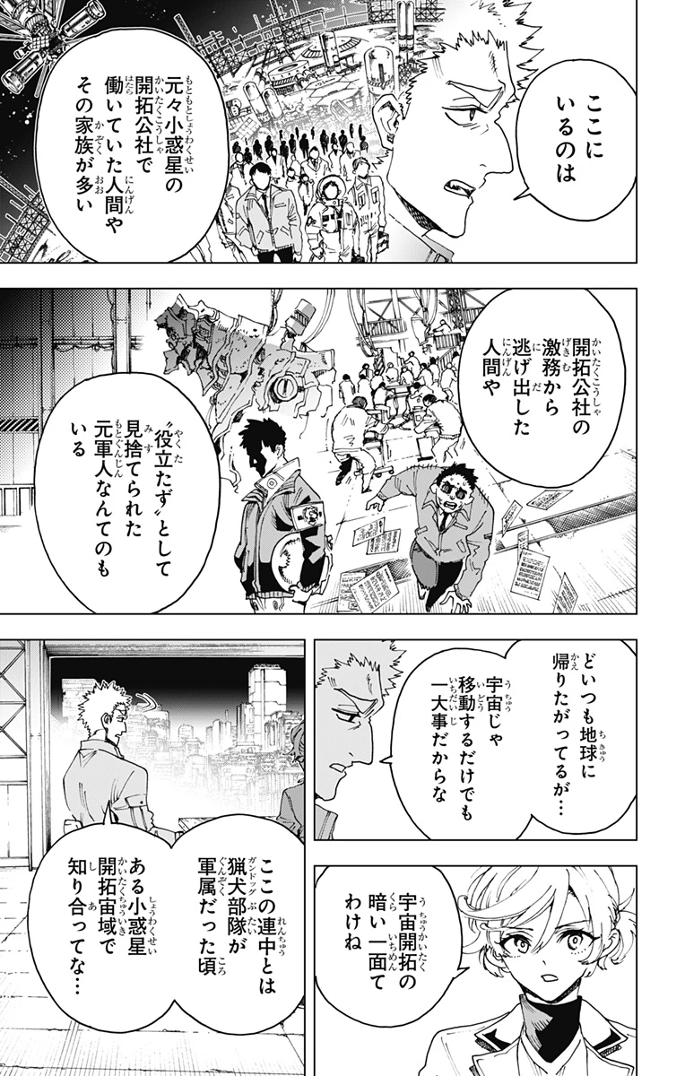 英雄機関 第48話 - 3