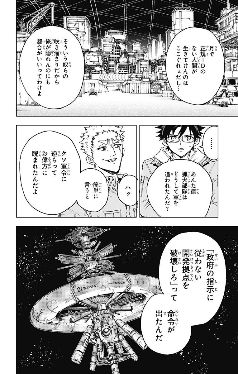 英雄機関 第48話 - 4