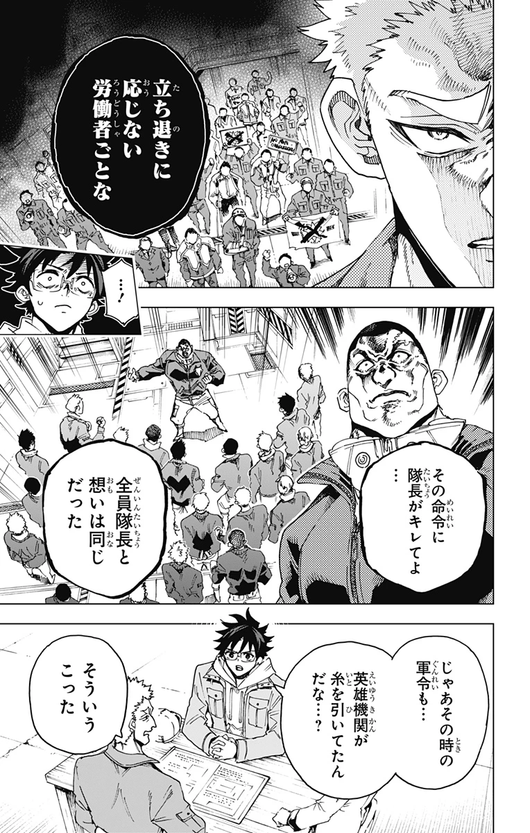 英雄機関 第48話 - 5