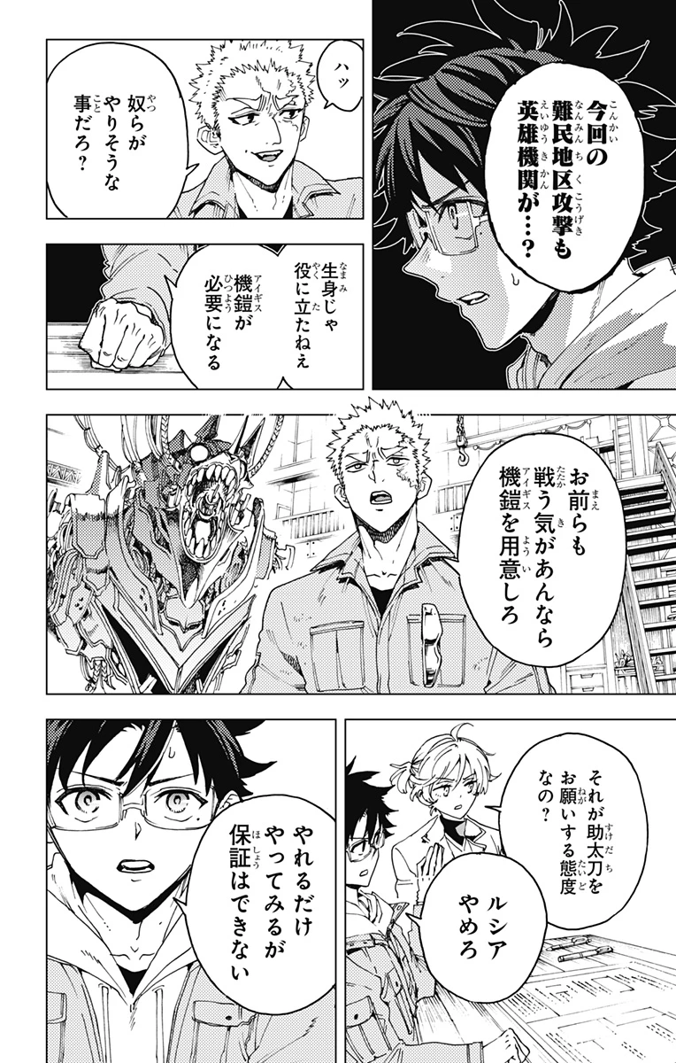 英雄機関 第48話 - 6