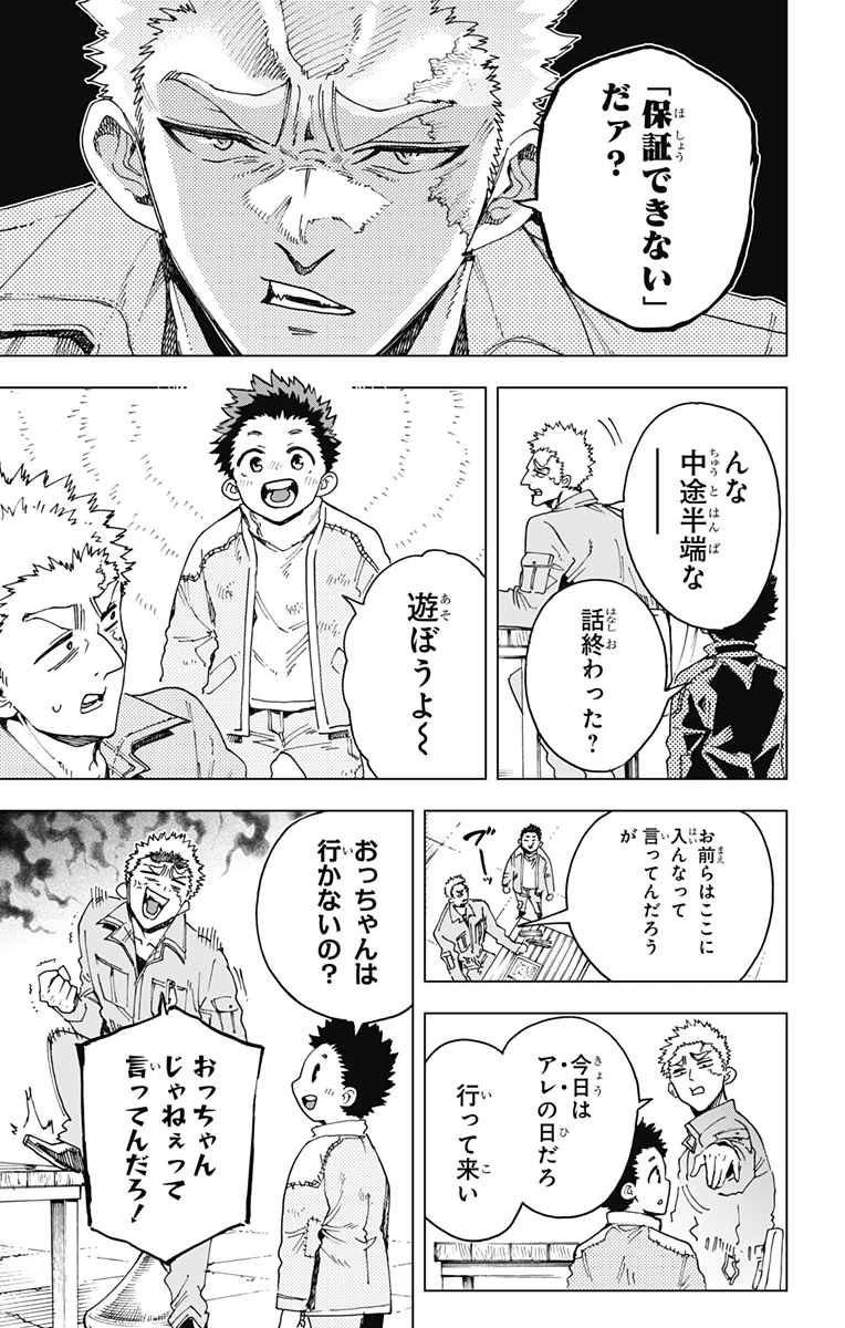 英雄機関 第48話 - 7