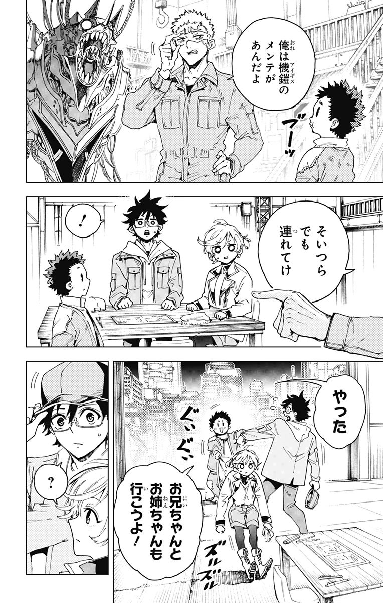 英雄機関 第48話 - 8