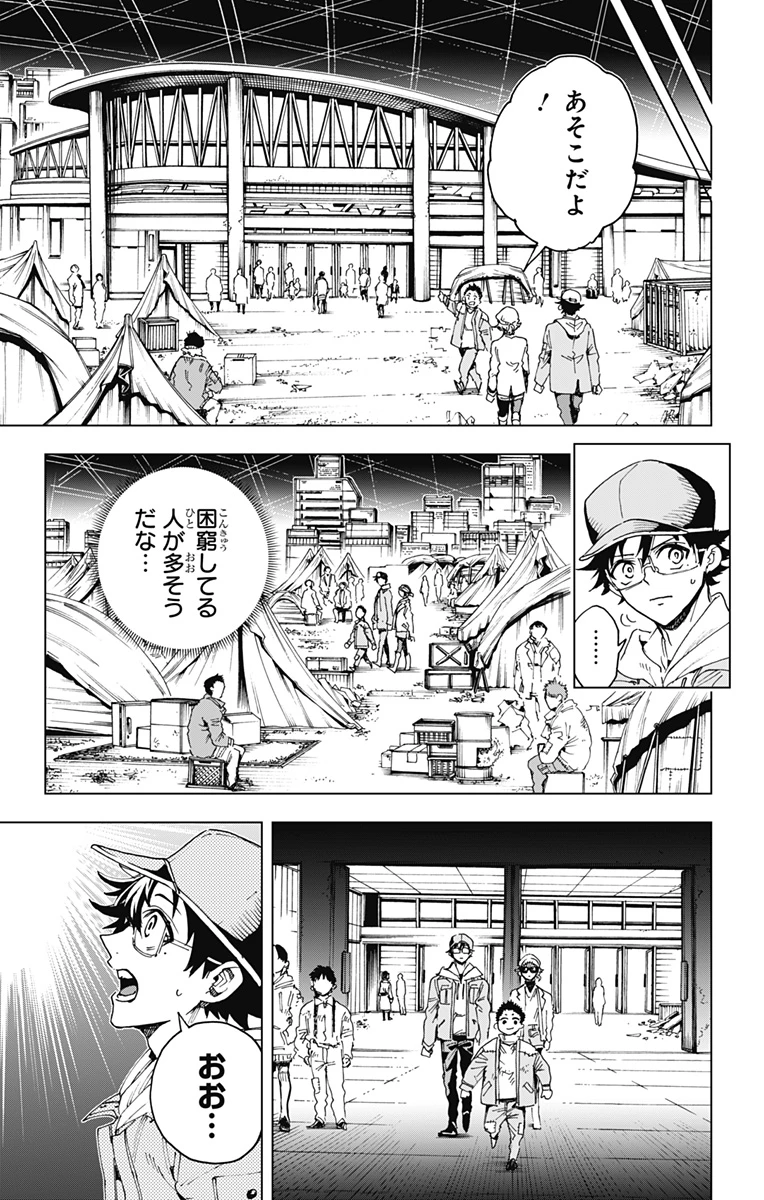 英雄機関 第48話 - 9