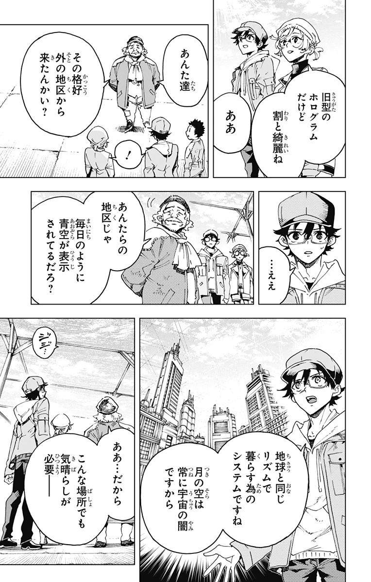 英雄機関 第48話 - 11