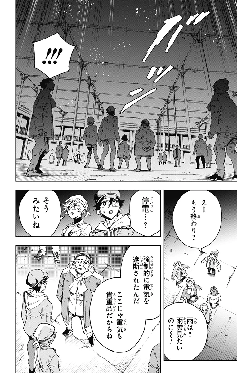 英雄機関 第48話 - 12