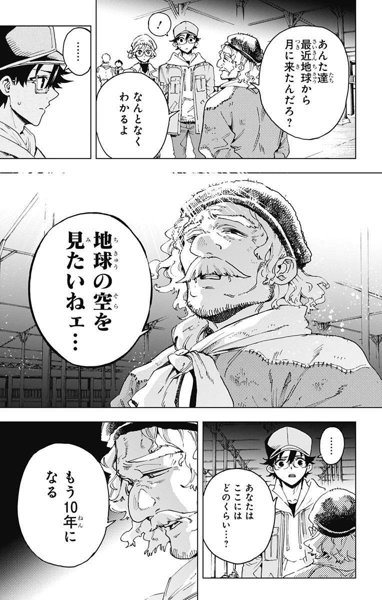 英雄機関 第48話 - 13