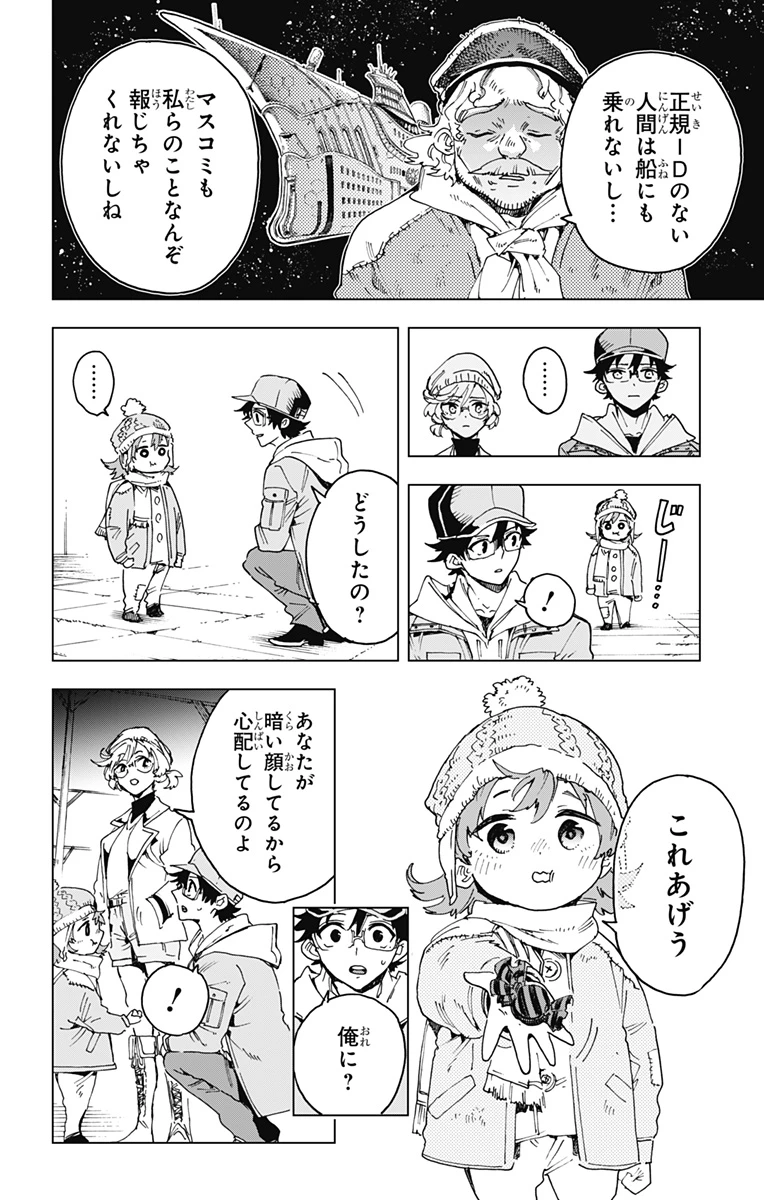 英雄機関 第48話 - 14