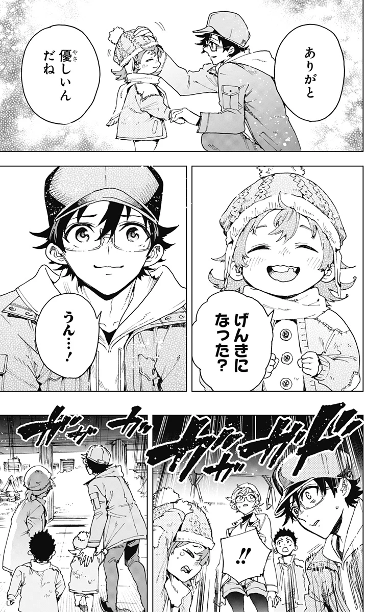 英雄機関 第48話 - 15