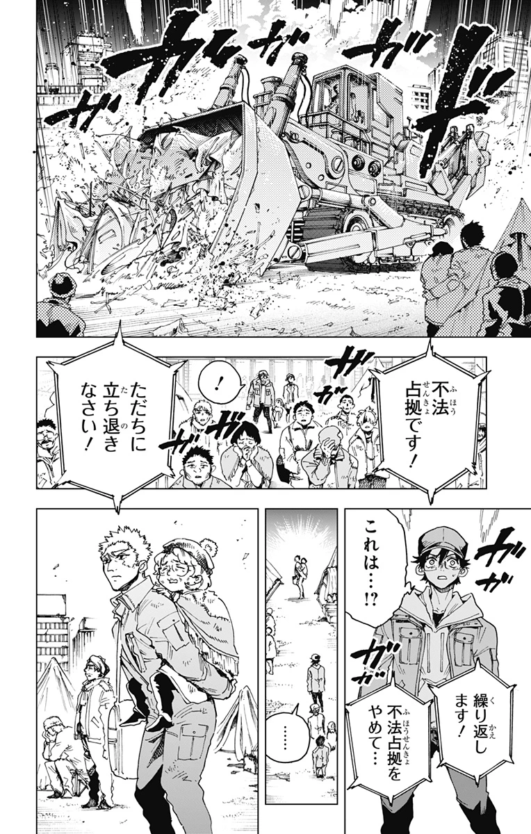 英雄機関 第48話 - 16