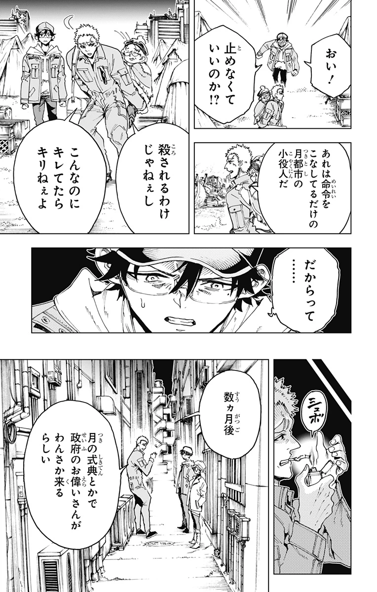 英雄機関 第48話 - 17