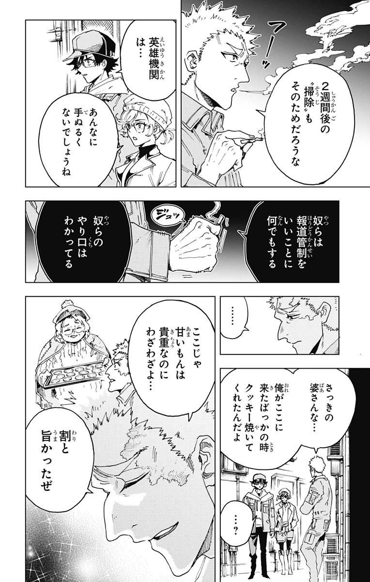 英雄機関 第48話 - 18