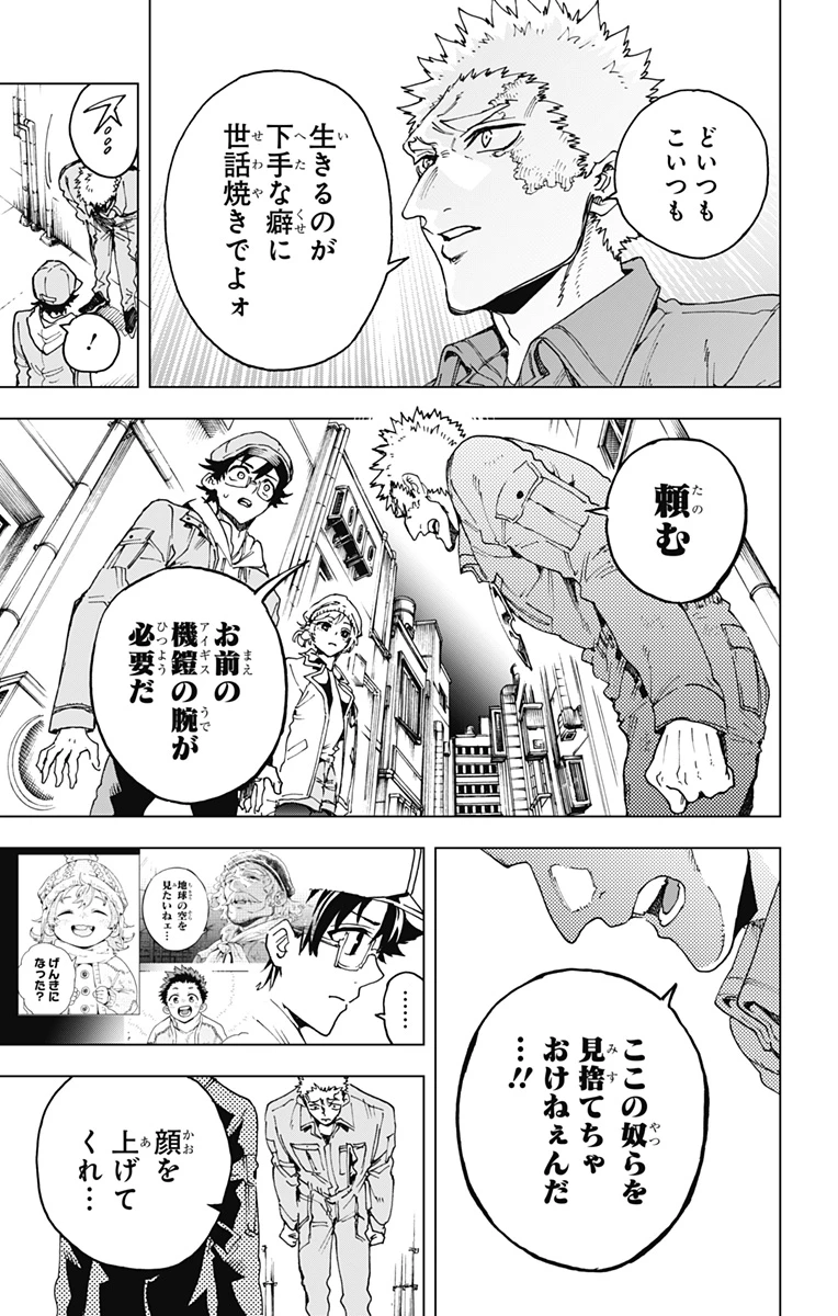 英雄機関 第48話 - 19