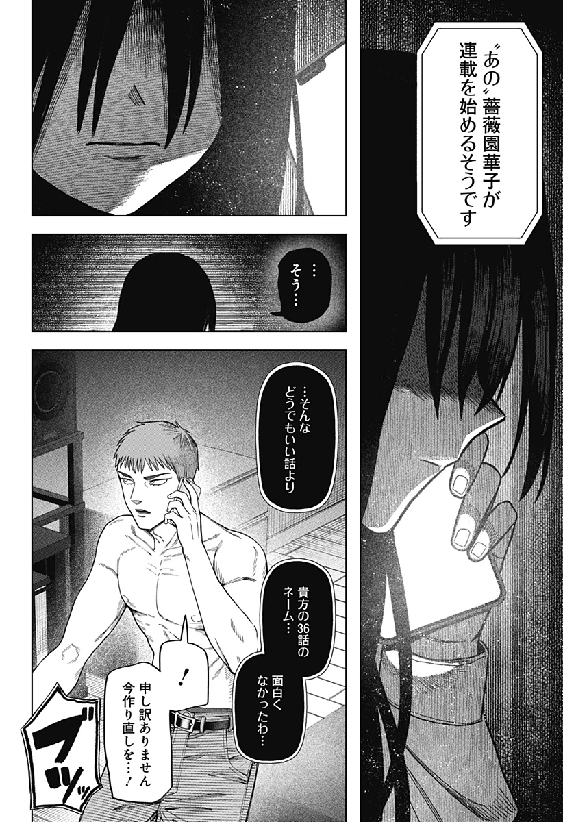 モノクロのふたり 第35話 - 2