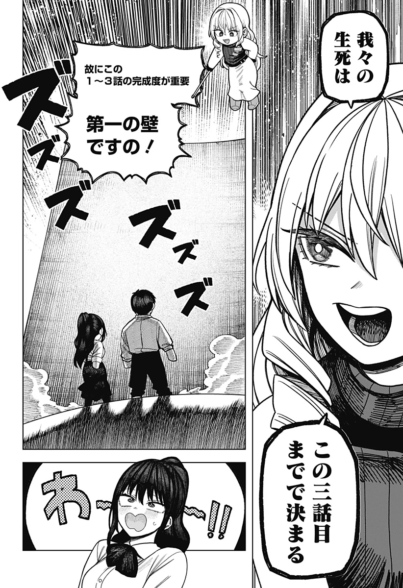 モノクロのふたり 第35話 - 6