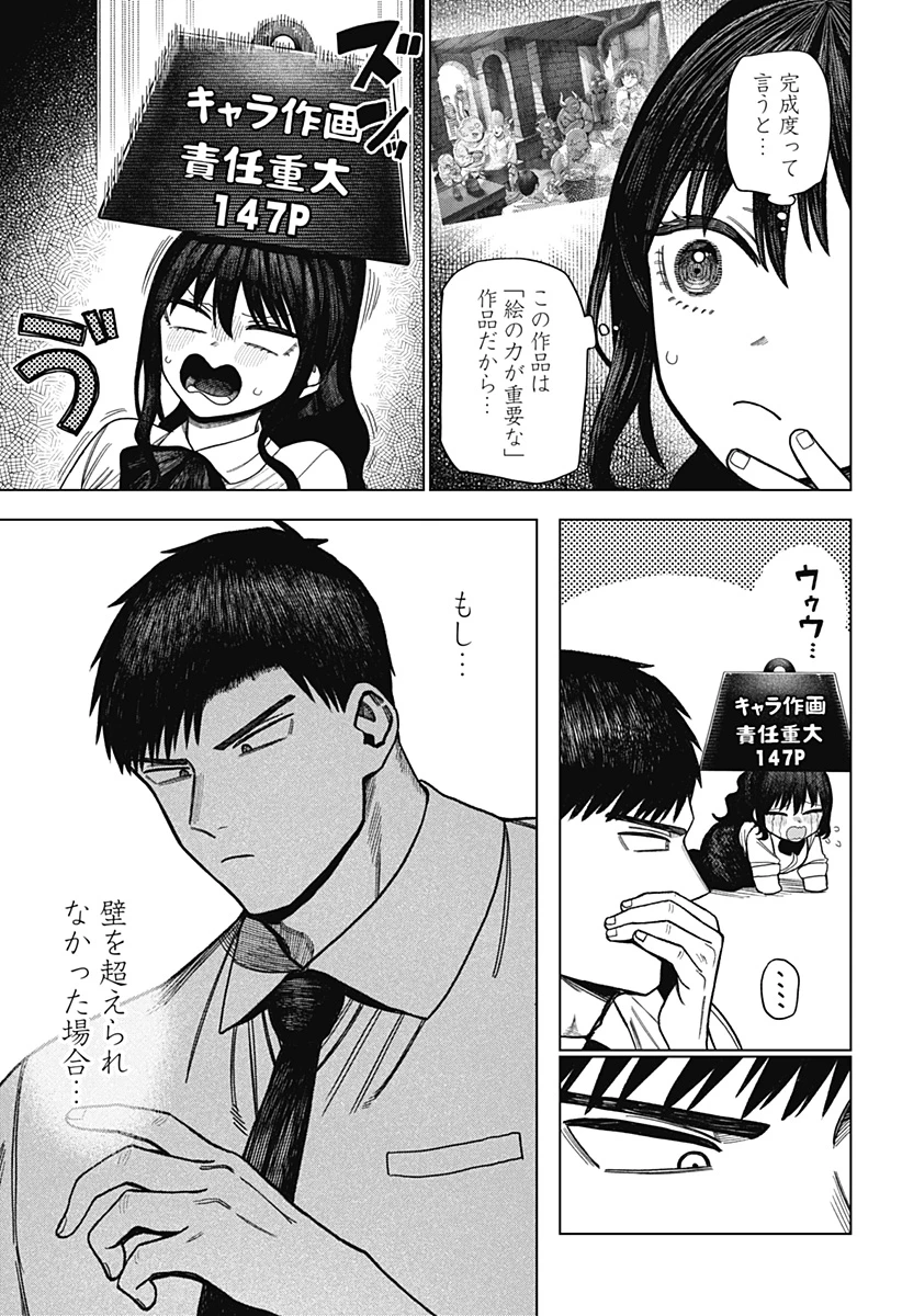 モノクロのふたり 第35話 - 7