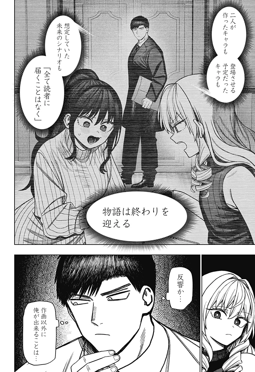 モノクロのふたり 第35話 - 8