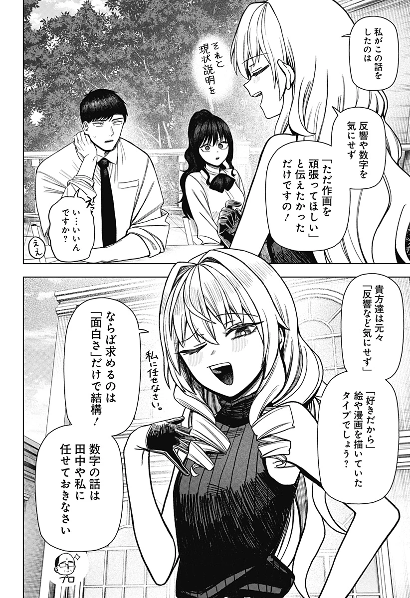 モノクロのふたり 第35話 - 10