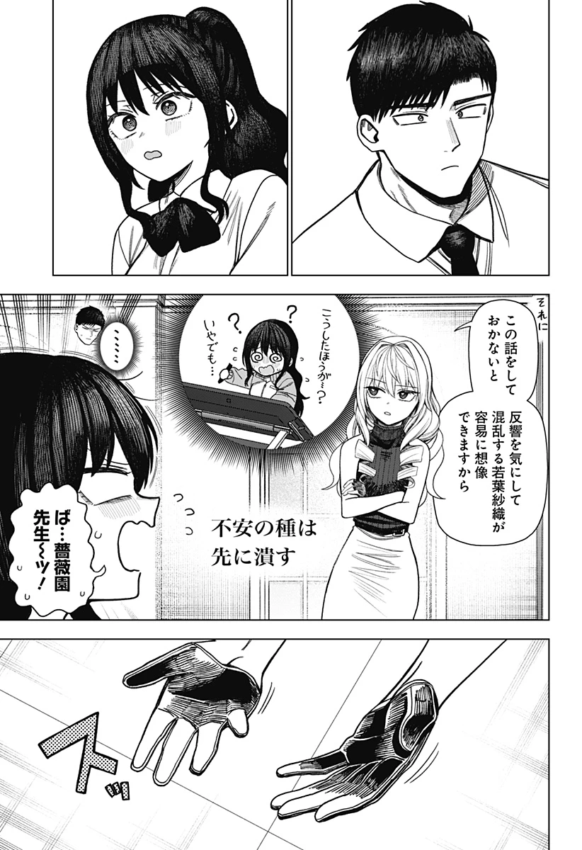 モノクロのふたり 第35話 - 11