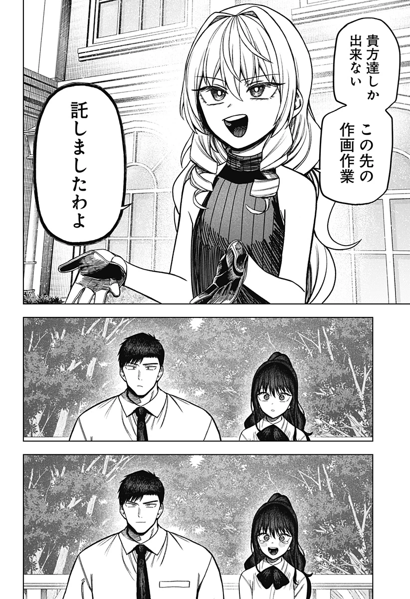 モノクロのふたり 第35話 - 12