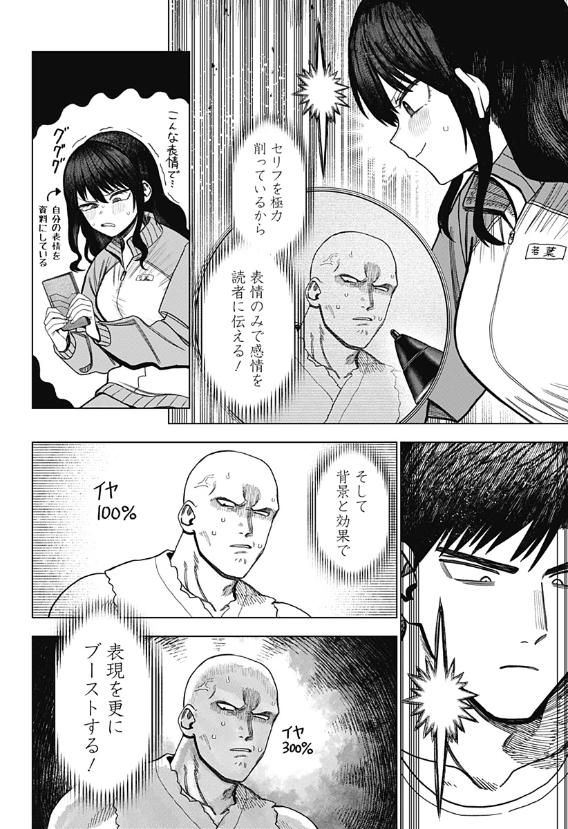 モノクロのふたり 第35話 - 14